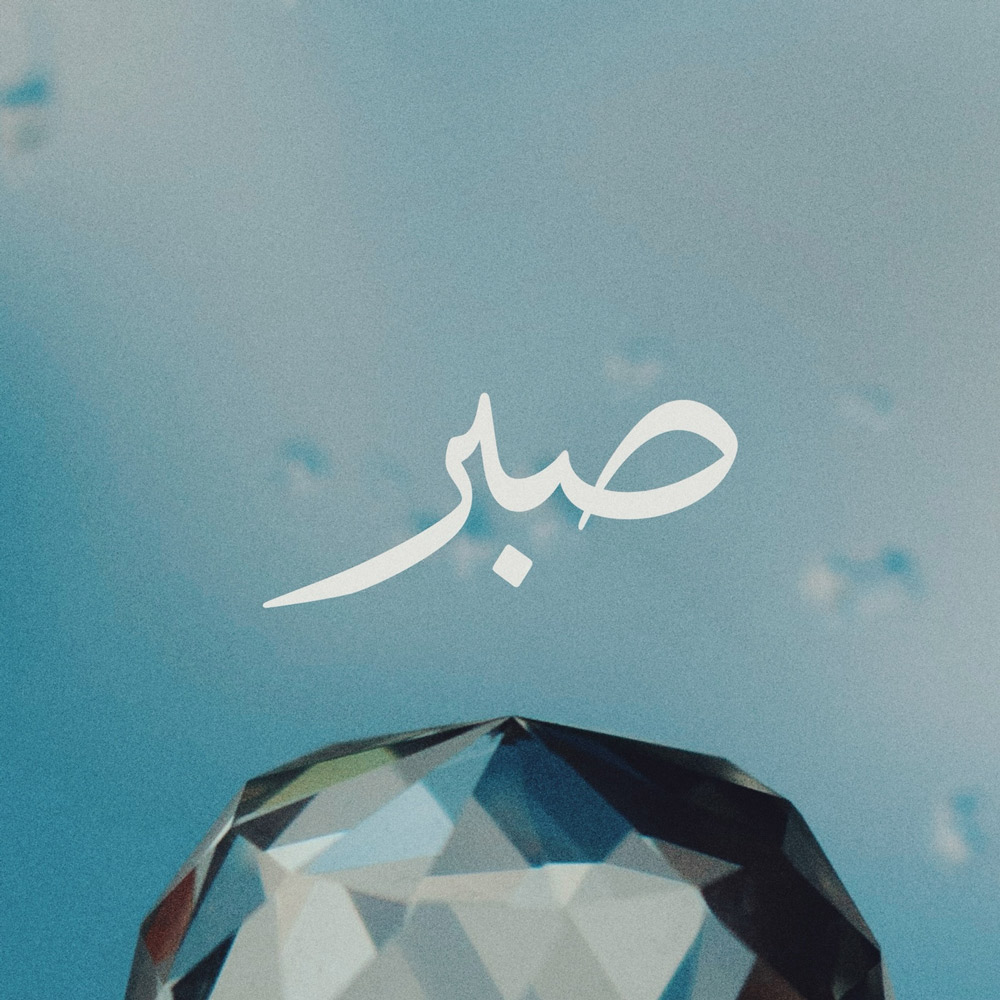 Yunis - Sabr